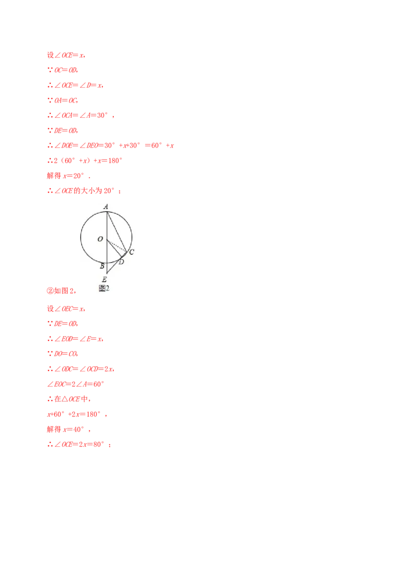 专题10圆周角综合题（解析版）_初中数学人教版_9上-初中数学人教版_07专项讲练_培优方案九年级数学上册章节重点复习考点讲义（人教版）_专题10圆周角综合题