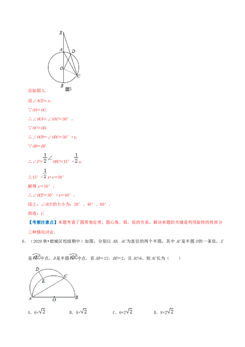 专题10圆周角综合题（解析版）_初中数学人教版_9上-初中数学人教版_07专项讲练_培优方案九年级数学上册章节重点复习考点讲义（人教版）_专题10圆周角综合题