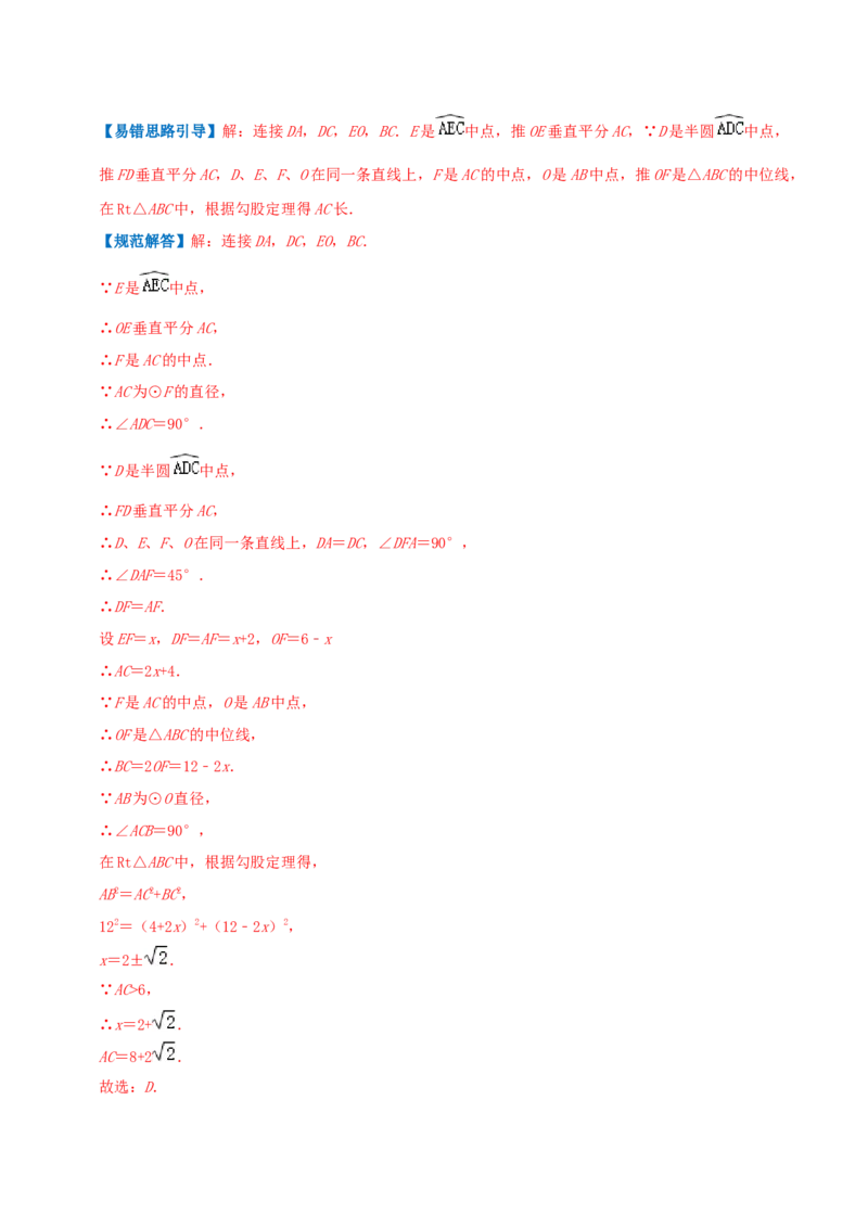 专题10圆周角综合题（解析版）_初中数学人教版_9上-初中数学人教版_07专项讲练_培优方案九年级数学上册章节重点复习考点讲义（人教版）_专题10圆周角综合题