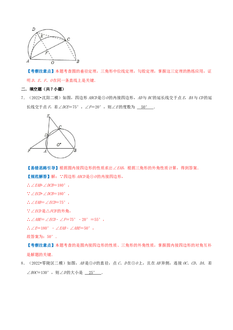 专题10圆周角综合题（解析版）_初中数学人教版_9上-初中数学人教版_07专项讲练_培优方案九年级数学上册章节重点复习考点讲义（人教版）_专题10圆周角综合题
