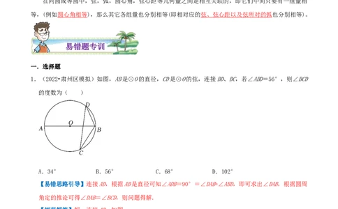 专题10圆周角综合题（解析版）_初中数学人教版_9上-初中数学人教版_07专项讲练_培优方案九年级数学上册章节重点复习考点讲义（人教版）_专题10圆周角综合题