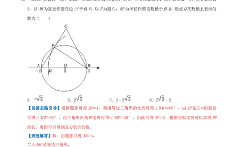 专题10圆周角综合题（解析版）_初中数学人教版_9上-初中数学人教版_07专项讲练_培优方案九年级数学上册章节重点复习考点讲义（人教版）_专题10圆周角综合题