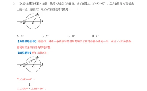 专题10圆周角综合题（解析版）_初中数学人教版_9上-初中数学人教版_07专项讲练_培优方案九年级数学上册章节重点复习考点讲义（人教版）_专题10圆周角综合题