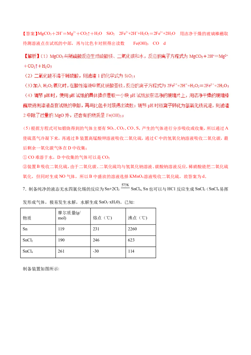 专题16物质制备实验综合-2019年高考化学易错题汇总（解析版）_05高考化学_新高考复习资料_2022年新高考资料_2022年一轮复习各版本_1.高考化学2022年一轮复习通用版