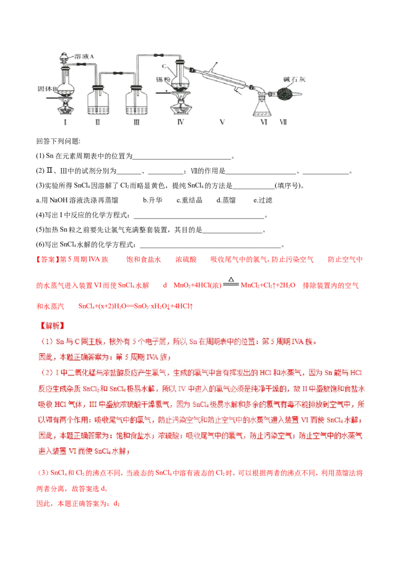 专题16物质制备实验综合-2019年高考化学易错题汇总（解析版）_05高考化学_新高考复习资料_2022年新高考资料_2022年一轮复习各版本_1.高考化学2022年一轮复习通用版
