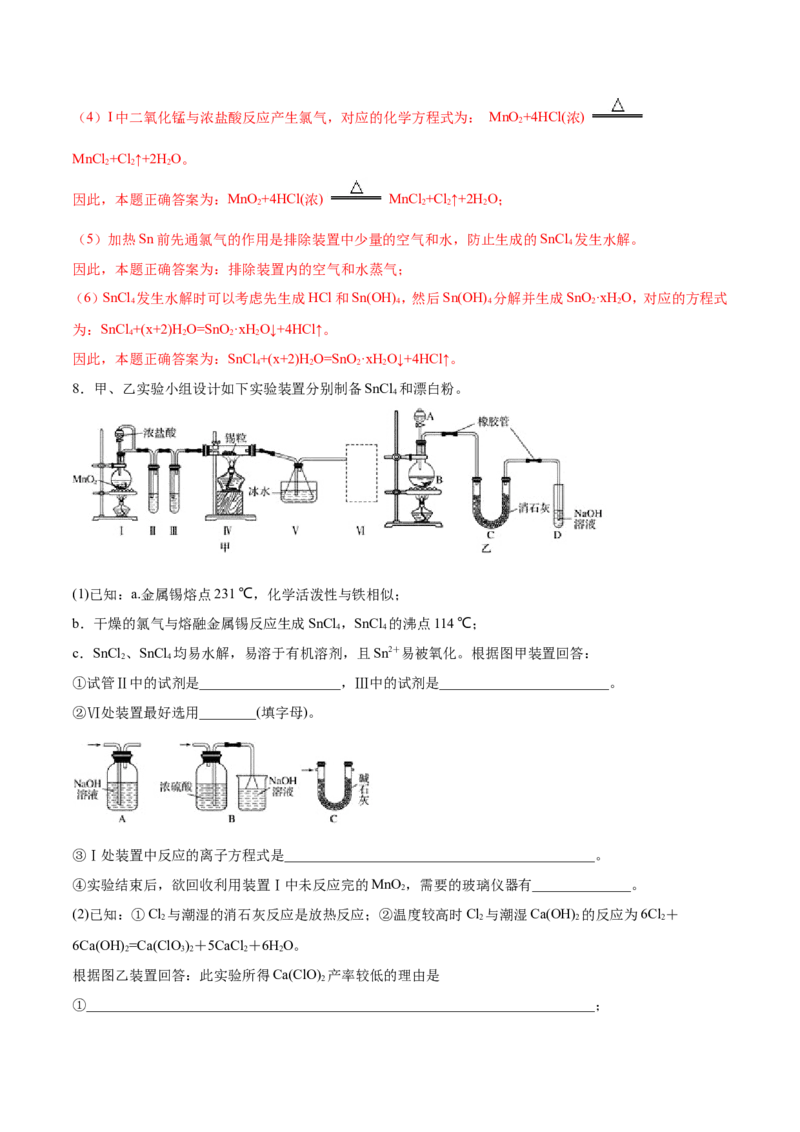 专题16物质制备实验综合-2019年高考化学易错题汇总（解析版）_05高考化学_新高考复习资料_2022年新高考资料_2022年一轮复习各版本_1.高考化学2022年一轮复习通用版