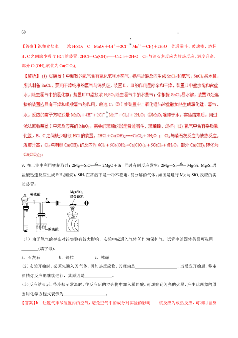 专题16物质制备实验综合-2019年高考化学易错题汇总（解析版）_05高考化学_新高考复习资料_2022年新高考资料_2022年一轮复习各版本_1.高考化学2022年一轮复习通用版