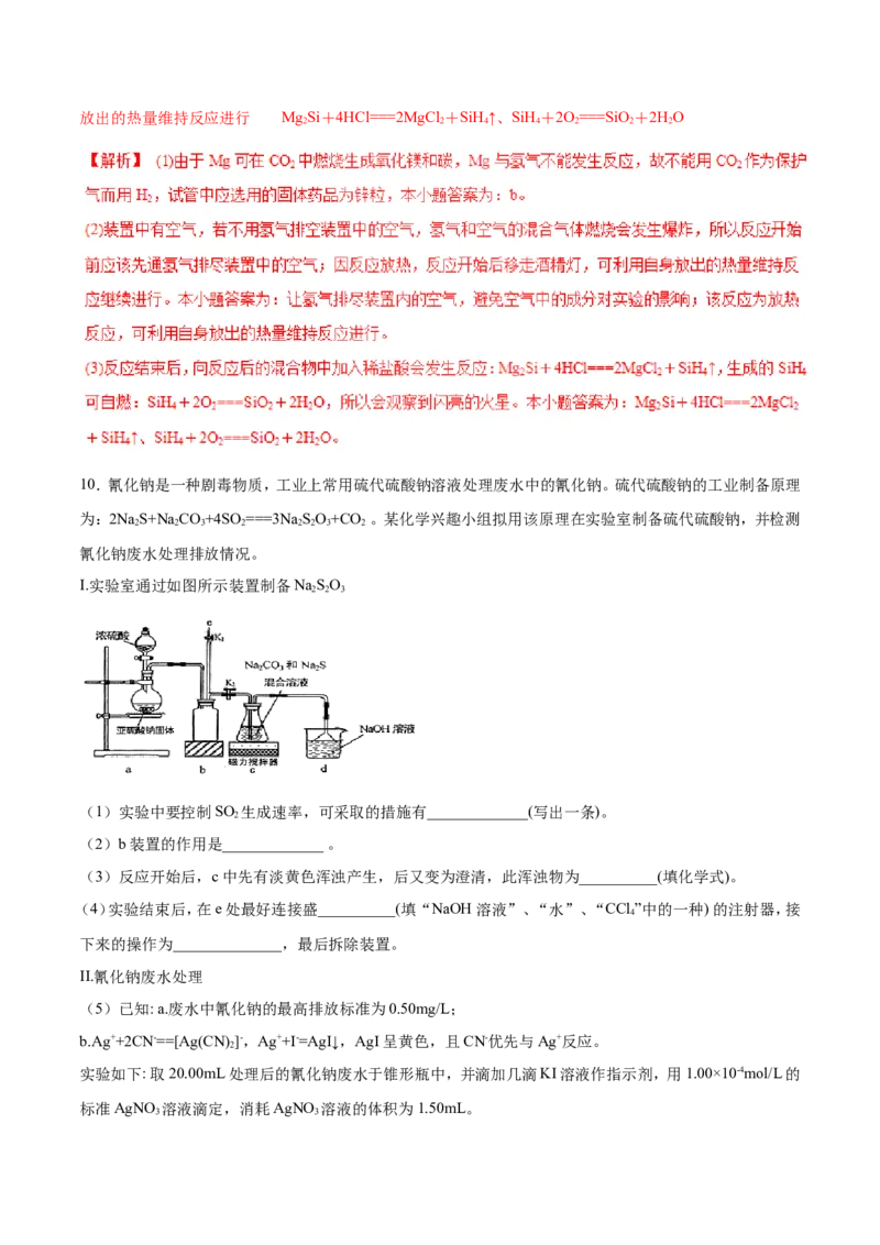 专题16物质制备实验综合-2019年高考化学易错题汇总（解析版）_05高考化学_新高考复习资料_2022年新高考资料_2022年一轮复习各版本_1.高考化学2022年一轮复习通用版