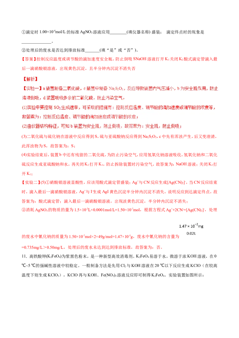 专题16物质制备实验综合-2019年高考化学易错题汇总（解析版）_05高考化学_新高考复习资料_2022年新高考资料_2022年一轮复习各版本_1.高考化学2022年一轮复习通用版
