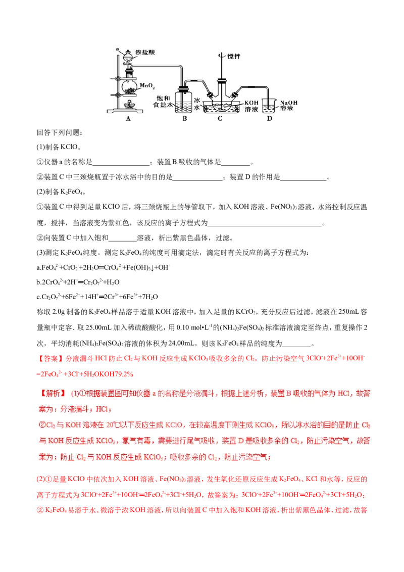 专题16物质制备实验综合-2019年高考化学易错题汇总（解析版）_05高考化学_新高考复习资料_2022年新高考资料_2022年一轮复习各版本_1.高考化学2022年一轮复习通用版