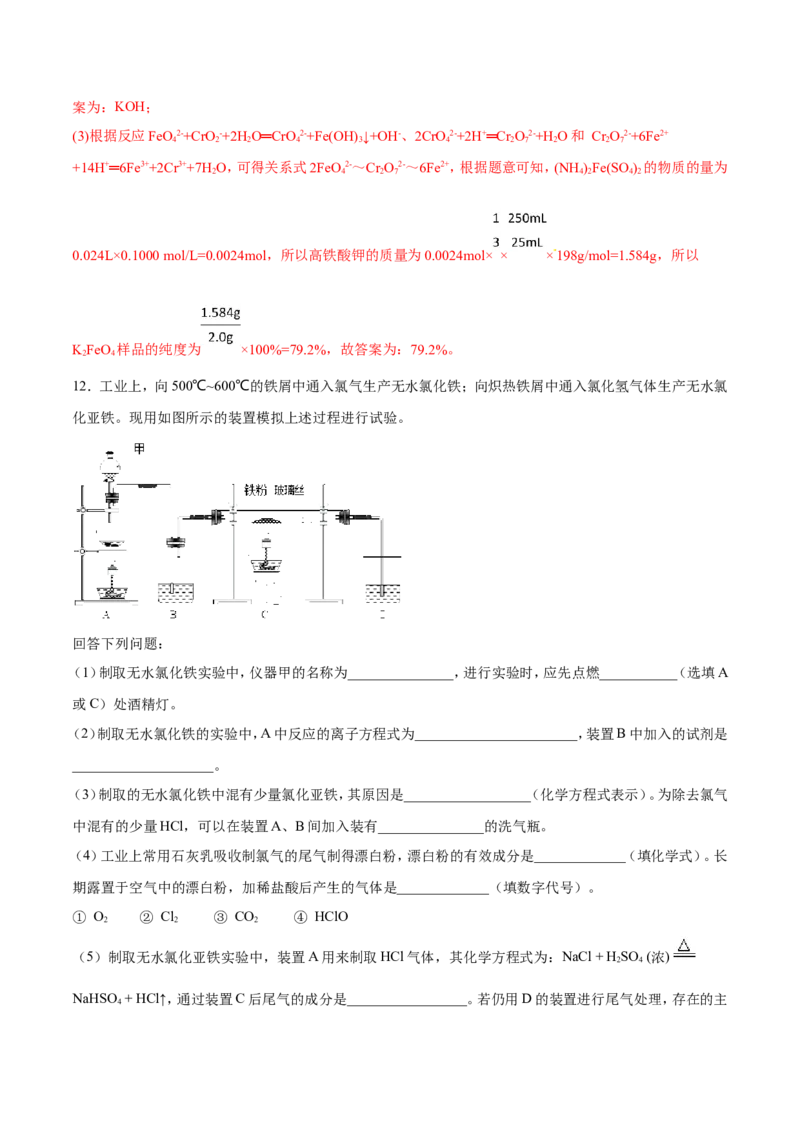专题16物质制备实验综合-2019年高考化学易错题汇总（解析版）_05高考化学_新高考复习资料_2022年新高考资料_2022年一轮复习各版本_1.高考化学2022年一轮复习通用版