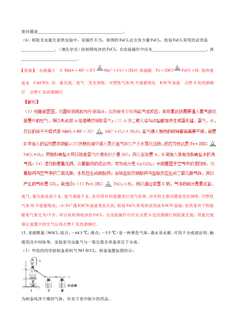专题16物质制备实验综合-2019年高考化学易错题汇总（解析版）_05高考化学_新高考复习资料_2022年新高考资料_2022年一轮复习各版本_1.高考化学2022年一轮复习通用版