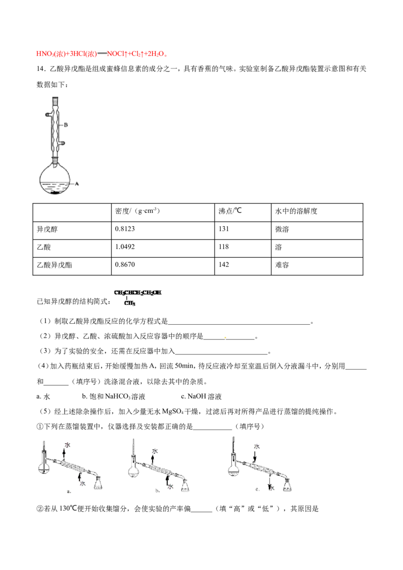 专题16物质制备实验综合-2019年高考化学易错题汇总（解析版）_05高考化学_新高考复习资料_2022年新高考资料_2022年一轮复习各版本_1.高考化学2022年一轮复习通用版