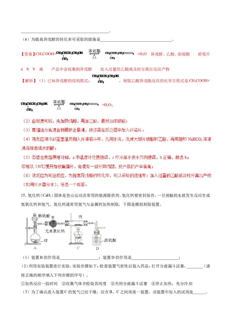 专题16物质制备实验综合-2019年高考化学易错题汇总（解析版）_05高考化学_新高考复习资料_2022年新高考资料_2022年一轮复习各版本_1.高考化学2022年一轮复习通用版