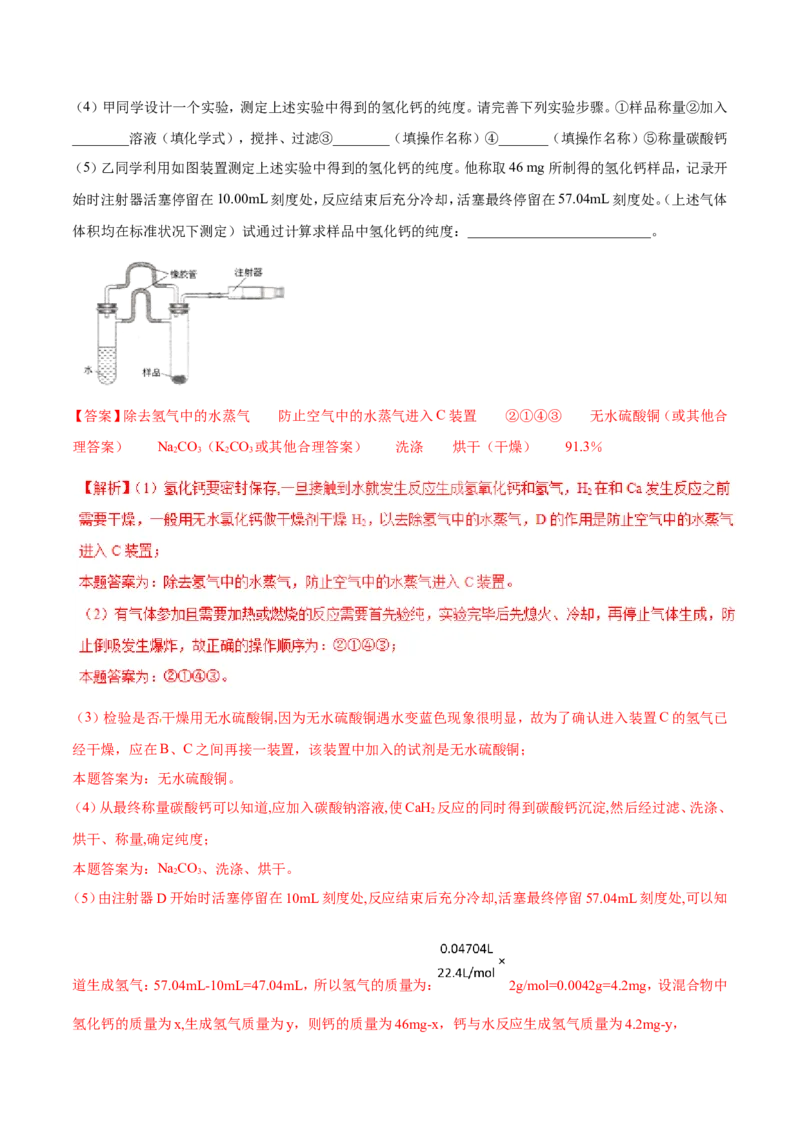 专题16物质制备实验综合-2019年高考化学易错题汇总（解析版）_05高考化学_新高考复习资料_2022年新高考资料_2022年一轮复习各版本_1.高考化学2022年一轮复习通用版