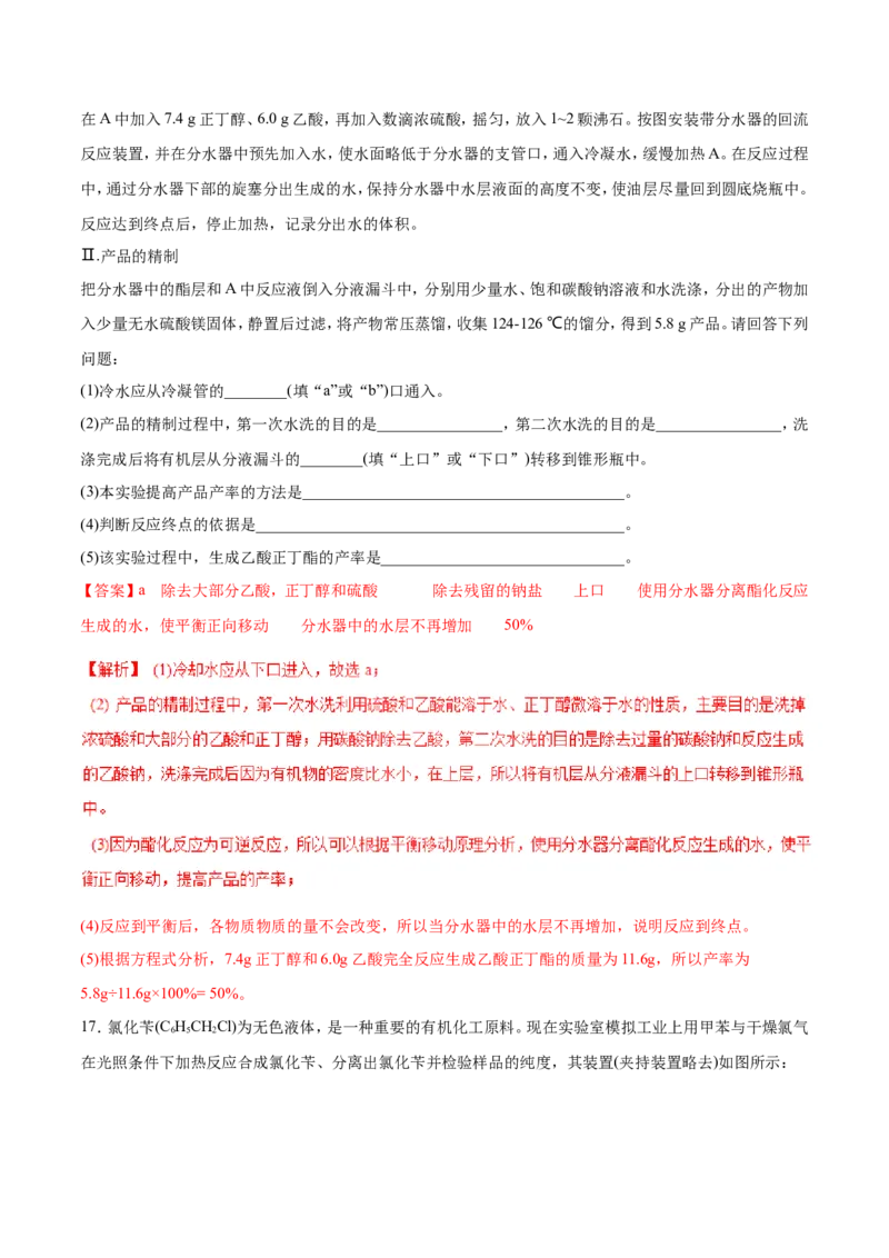 专题16物质制备实验综合-2019年高考化学易错题汇总（解析版）_05高考化学_新高考复习资料_2022年新高考资料_2022年一轮复习各版本_1.高考化学2022年一轮复习通用版