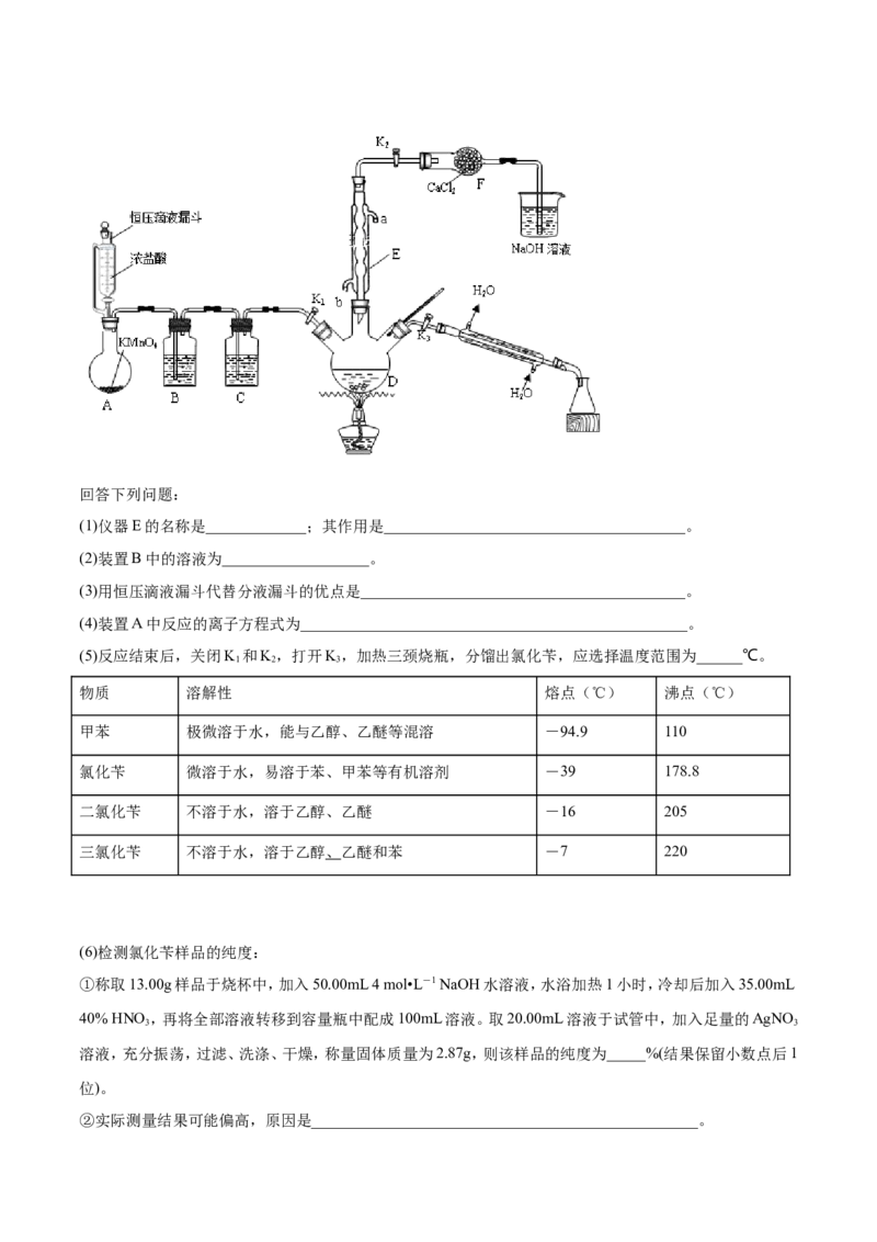 专题16物质制备实验综合-2019年高考化学易错题汇总（解析版）_05高考化学_新高考复习资料_2022年新高考资料_2022年一轮复习各版本_1.高考化学2022年一轮复习通用版