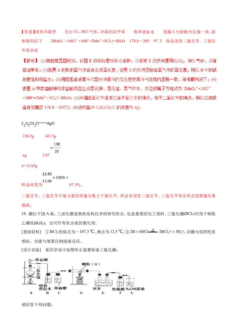 专题16物质制备实验综合-2019年高考化学易错题汇总（解析版）_05高考化学_新高考复习资料_2022年新高考资料_2022年一轮复习各版本_1.高考化学2022年一轮复习通用版