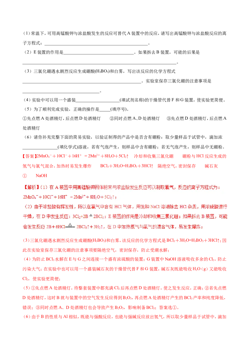 专题16物质制备实验综合-2019年高考化学易错题汇总（解析版）_05高考化学_新高考复习资料_2022年新高考资料_2022年一轮复习各版本_1.高考化学2022年一轮复习通用版