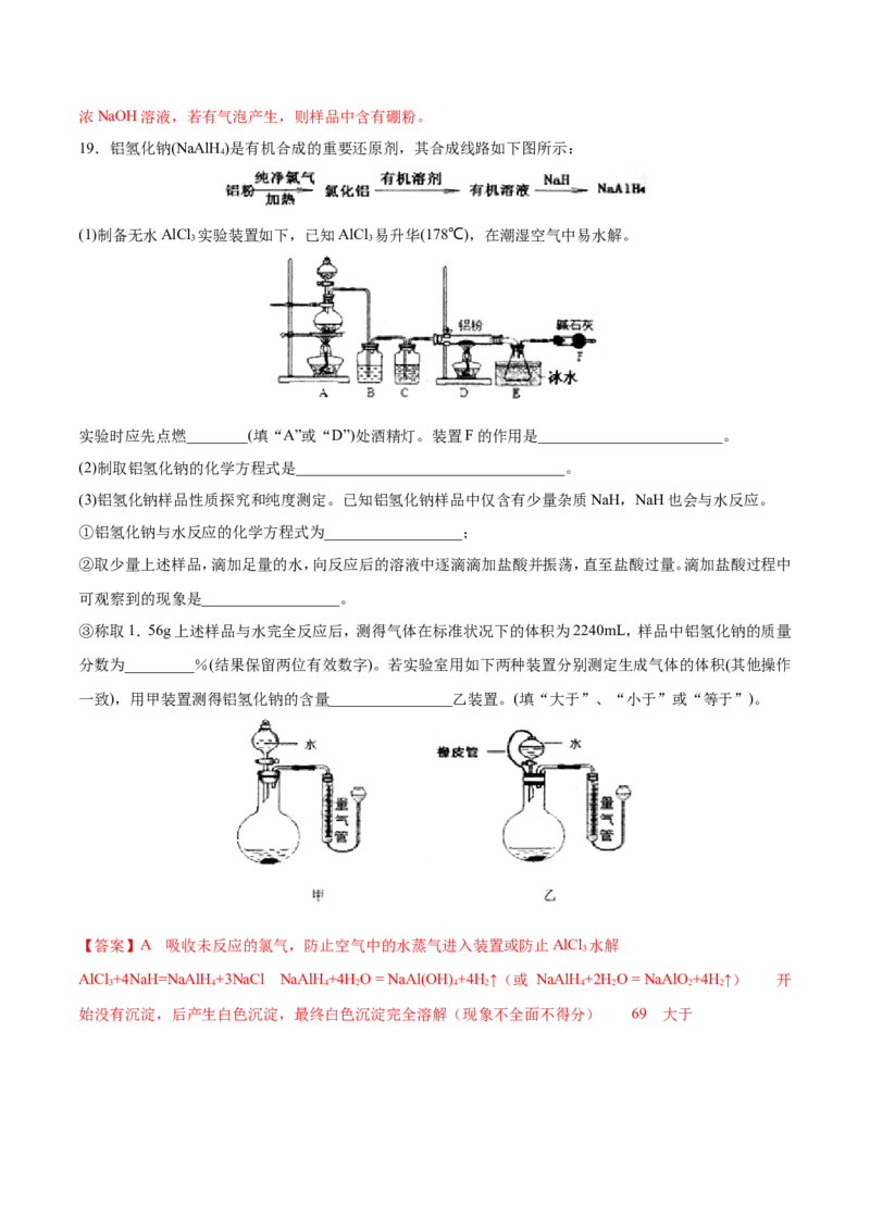 专题16物质制备实验综合-2019年高考化学易错题汇总（解析版）_05高考化学_新高考复习资料_2022年新高考资料_2022年一轮复习各版本_1.高考化学2022年一轮复习通用版