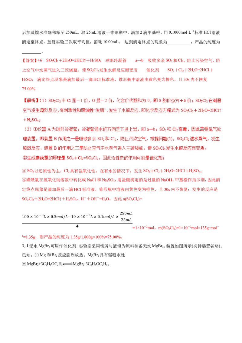 专题16物质制备实验综合-2019年高考化学易错题汇总（解析版）_05高考化学_新高考复习资料_2022年新高考资料_2022年一轮复习各版本_1.高考化学2022年一轮复习通用版