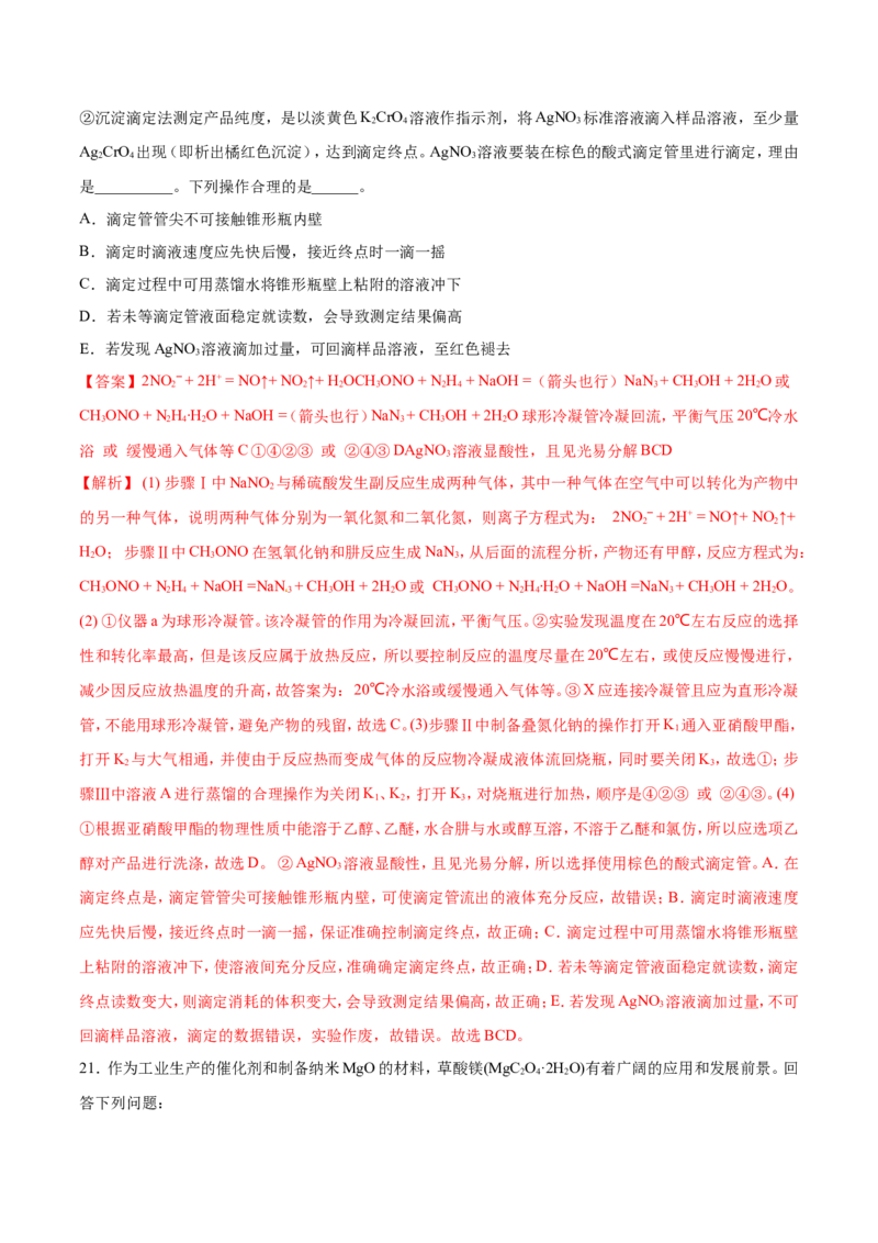 专题16物质制备实验综合-2019年高考化学易错题汇总（解析版）_05高考化学_新高考复习资料_2022年新高考资料_2022年一轮复习各版本_1.高考化学2022年一轮复习通用版