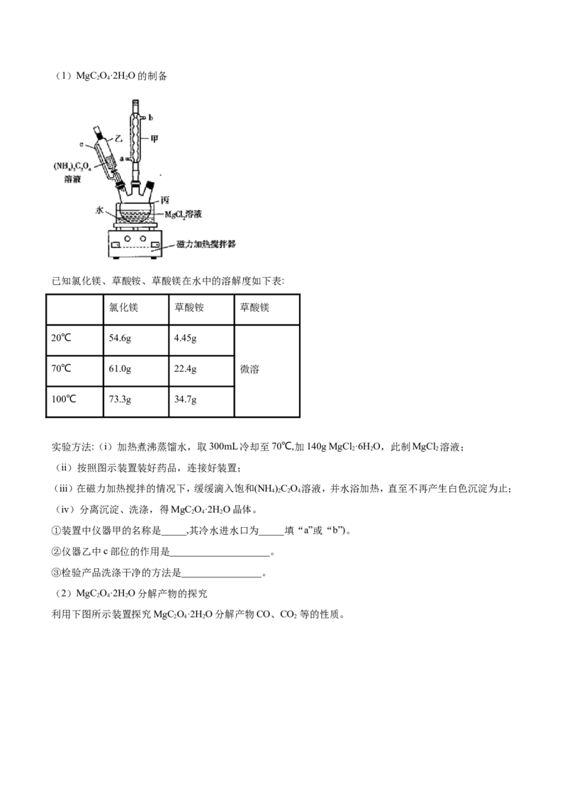 专题16物质制备实验综合-2019年高考化学易错题汇总（解析版）_05高考化学_新高考复习资料_2022年新高考资料_2022年一轮复习各版本_1.高考化学2022年一轮复习通用版