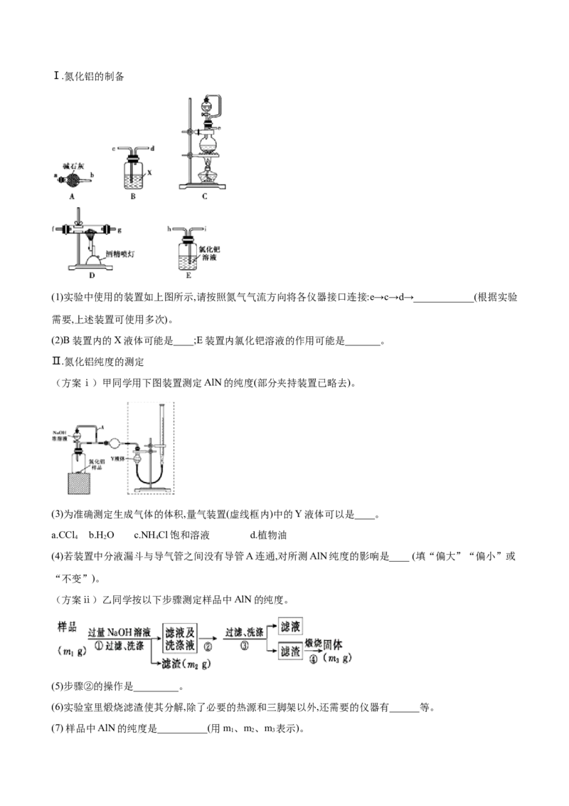 专题16物质制备实验综合-2019年高考化学易错题汇总（解析版）_05高考化学_新高考复习资料_2022年新高考资料_2022年一轮复习各版本_1.高考化学2022年一轮复习通用版