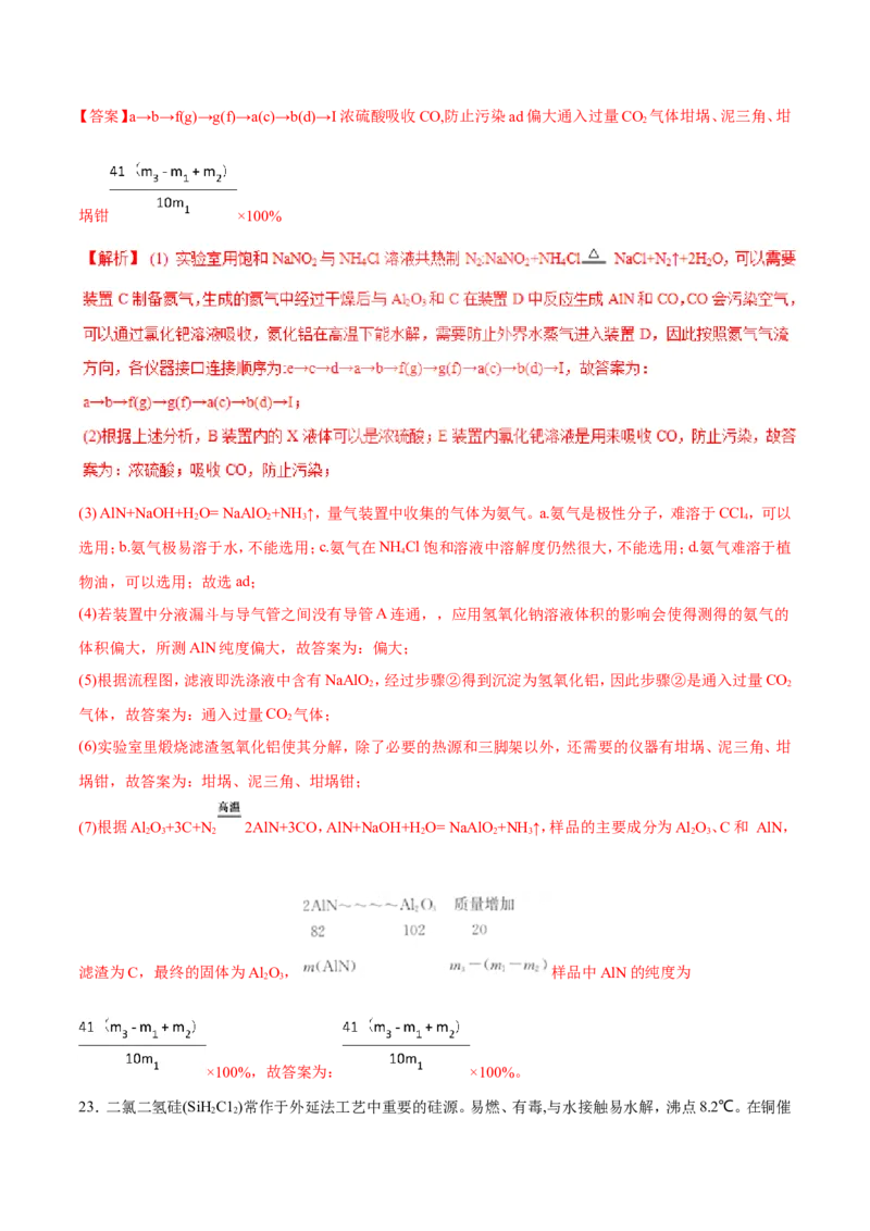 专题16物质制备实验综合-2019年高考化学易错题汇总（解析版）_05高考化学_新高考复习资料_2022年新高考资料_2022年一轮复习各版本_1.高考化学2022年一轮复习通用版