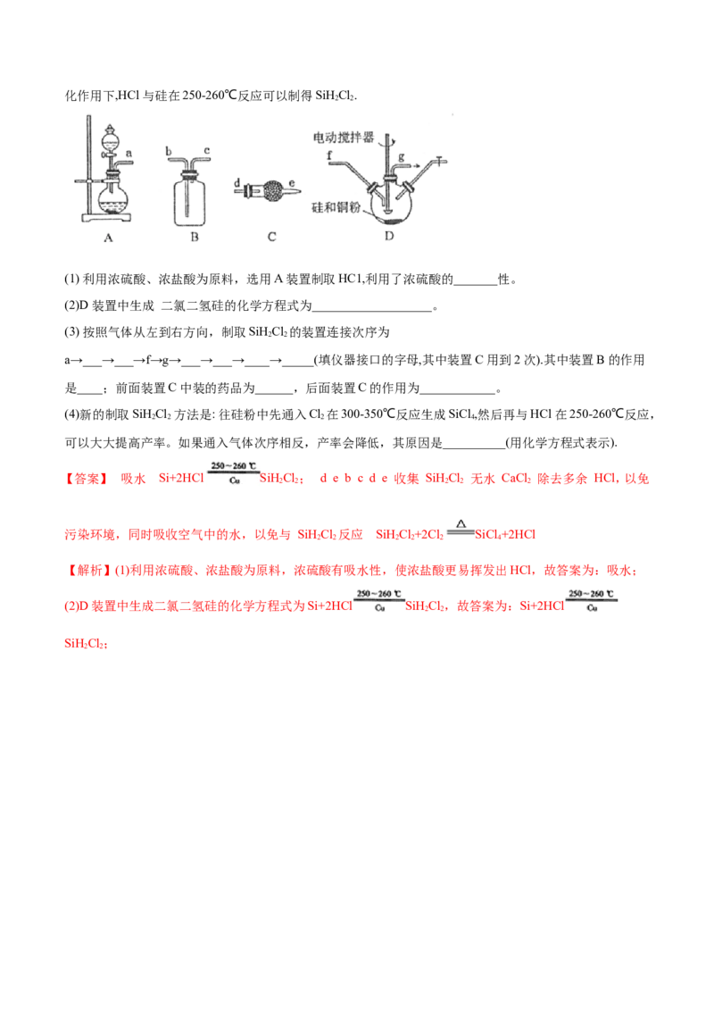 专题16物质制备实验综合-2019年高考化学易错题汇总（解析版）_05高考化学_新高考复习资料_2022年新高考资料_2022年一轮复习各版本_1.高考化学2022年一轮复习通用版