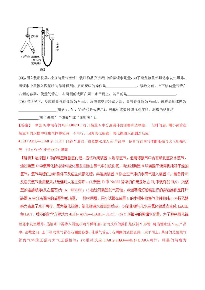专题16物质制备实验综合-2019年高考化学易错题汇总（解析版）_05高考化学_新高考复习资料_2022年新高考资料_2022年一轮复习各版本_1.高考化学2022年一轮复习通用版