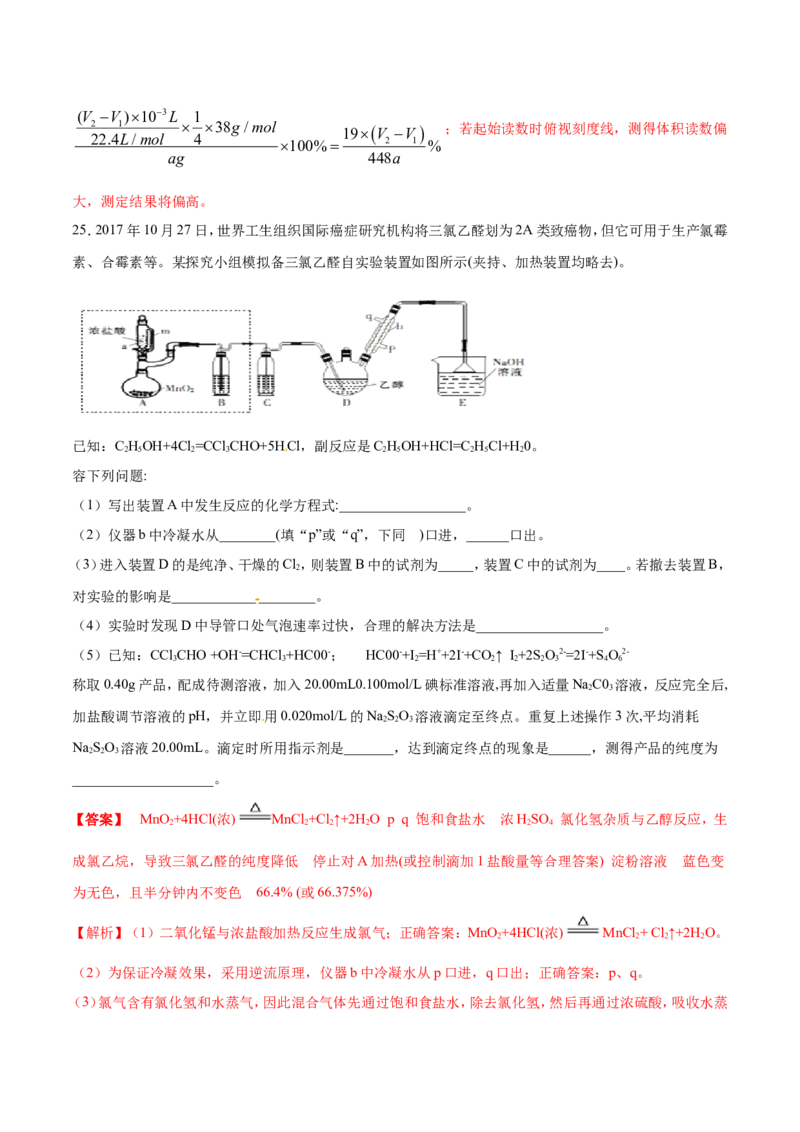 专题16物质制备实验综合-2019年高考化学易错题汇总（解析版）_05高考化学_新高考复习资料_2022年新高考资料_2022年一轮复习各版本_1.高考化学2022年一轮复习通用版