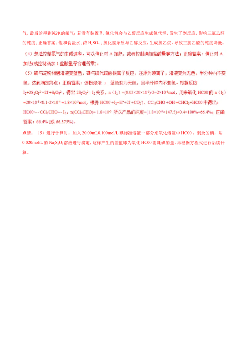 专题16物质制备实验综合-2019年高考化学易错题汇总（解析版）_05高考化学_新高考复习资料_2022年新高考资料_2022年一轮复习各版本_1.高考化学2022年一轮复习通用版