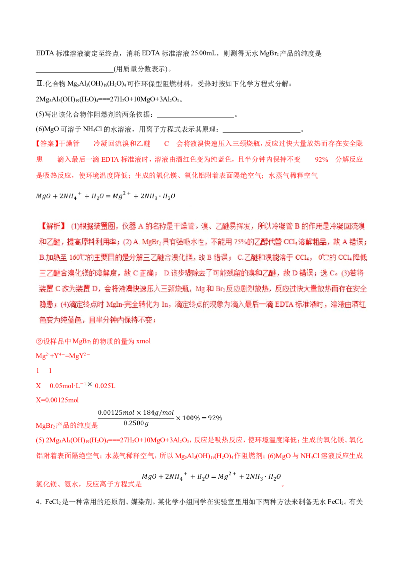 专题16物质制备实验综合-2019年高考化学易错题汇总（解析版）_05高考化学_新高考复习资料_2022年新高考资料_2022年一轮复习各版本_1.高考化学2022年一轮复习通用版