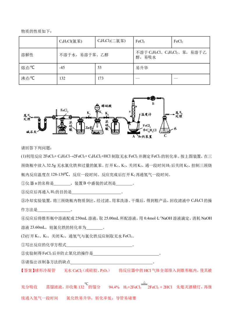 专题16物质制备实验综合-2019年高考化学易错题汇总（解析版）_05高考化学_新高考复习资料_2022年新高考资料_2022年一轮复习各版本_1.高考化学2022年一轮复习通用版