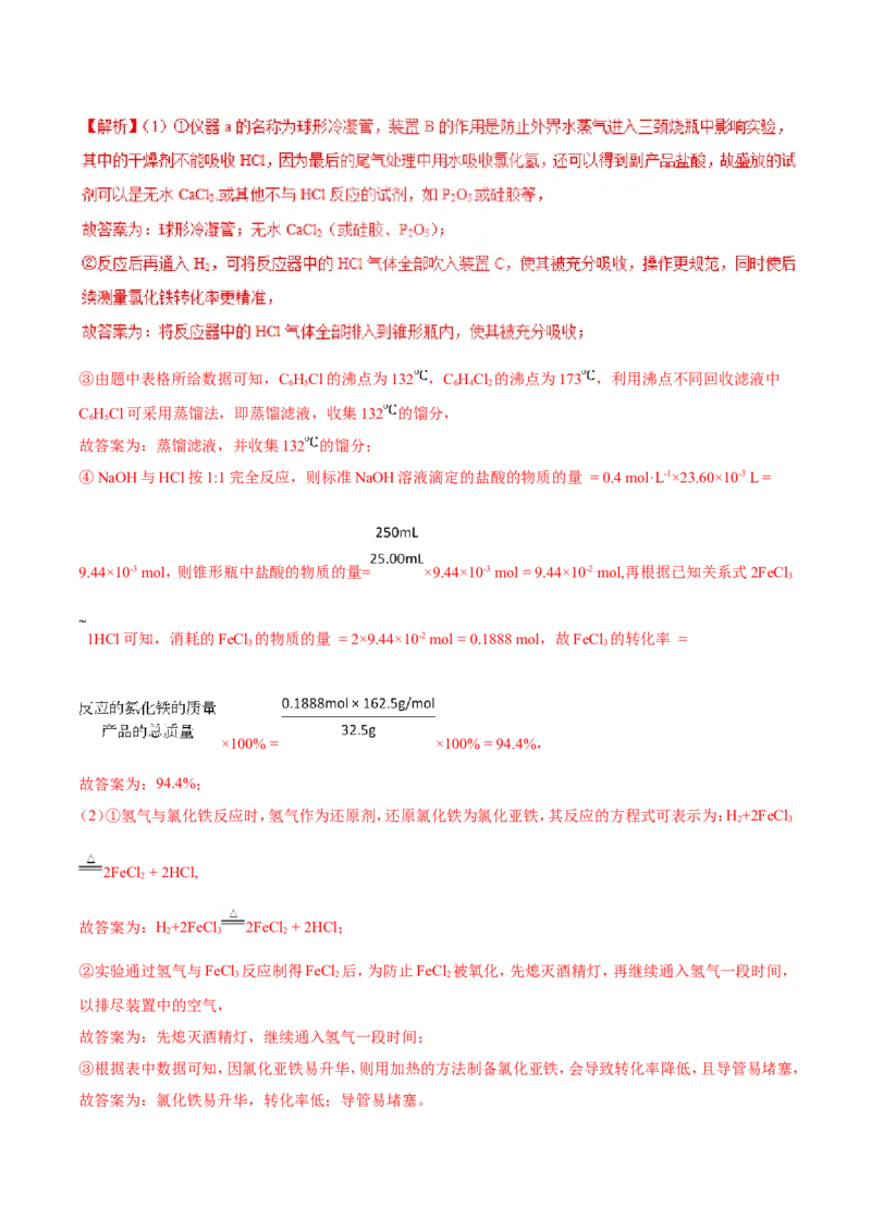专题16物质制备实验综合-2019年高考化学易错题汇总（解析版）_05高考化学_新高考复习资料_2022年新高考资料_2022年一轮复习各版本_1.高考化学2022年一轮复习通用版