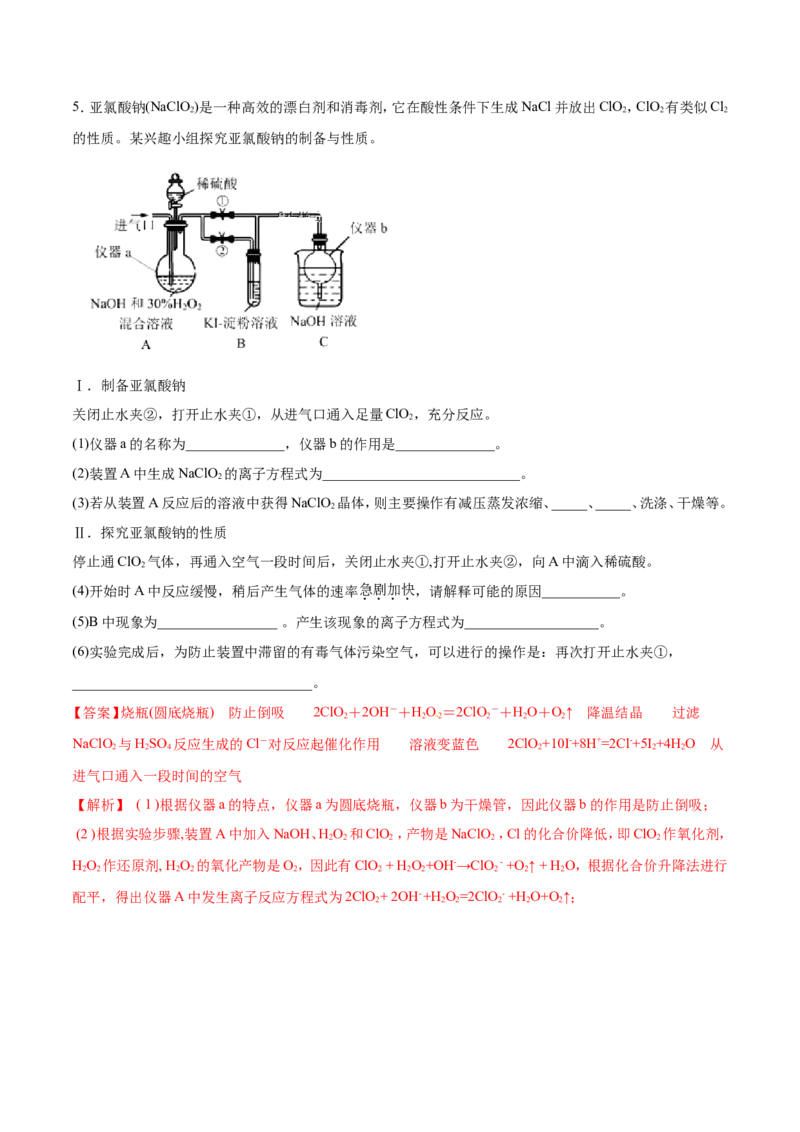 专题16物质制备实验综合-2019年高考化学易错题汇总（解析版）_05高考化学_新高考复习资料_2022年新高考资料_2022年一轮复习各版本_1.高考化学2022年一轮复习通用版