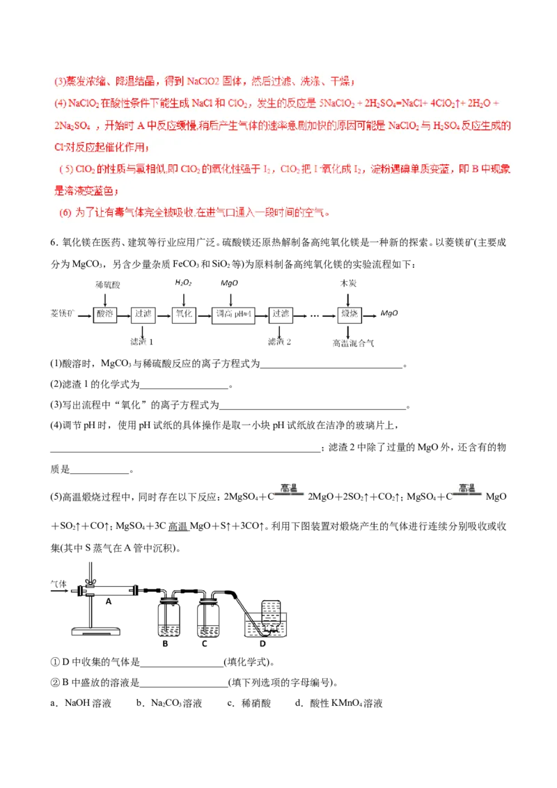 专题16物质制备实验综合-2019年高考化学易错题汇总（解析版）_05高考化学_新高考复习资料_2022年新高考资料_2022年一轮复习各版本_1.高考化学2022年一轮复习通用版