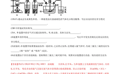 专题16物质制备实验综合-2019年高考化学易错题汇总（解析版）_05高考化学_新高考复习资料_2022年新高考资料_2022年一轮复习各版本_1.高考化学2022年一轮复习通用版
