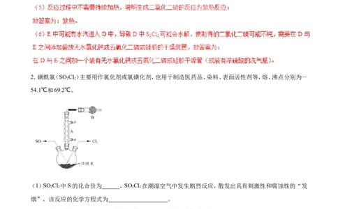 专题16物质制备实验综合-2019年高考化学易错题汇总（解析版）_05高考化学_新高考复习资料_2022年新高考资料_2022年一轮复习各版本_1.高考化学2022年一轮复习通用版