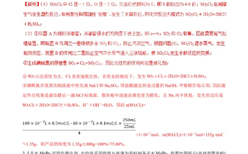 专题16物质制备实验综合-2019年高考化学易错题汇总（解析版）_05高考化学_新高考复习资料_2022年新高考资料_2022年一轮复习各版本_1.高考化学2022年一轮复习通用版