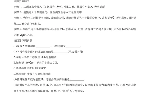 专题16物质制备实验综合-2019年高考化学易错题汇总（解析版）_05高考化学_新高考复习资料_2022年新高考资料_2022年一轮复习各版本_1.高考化学2022年一轮复习通用版
