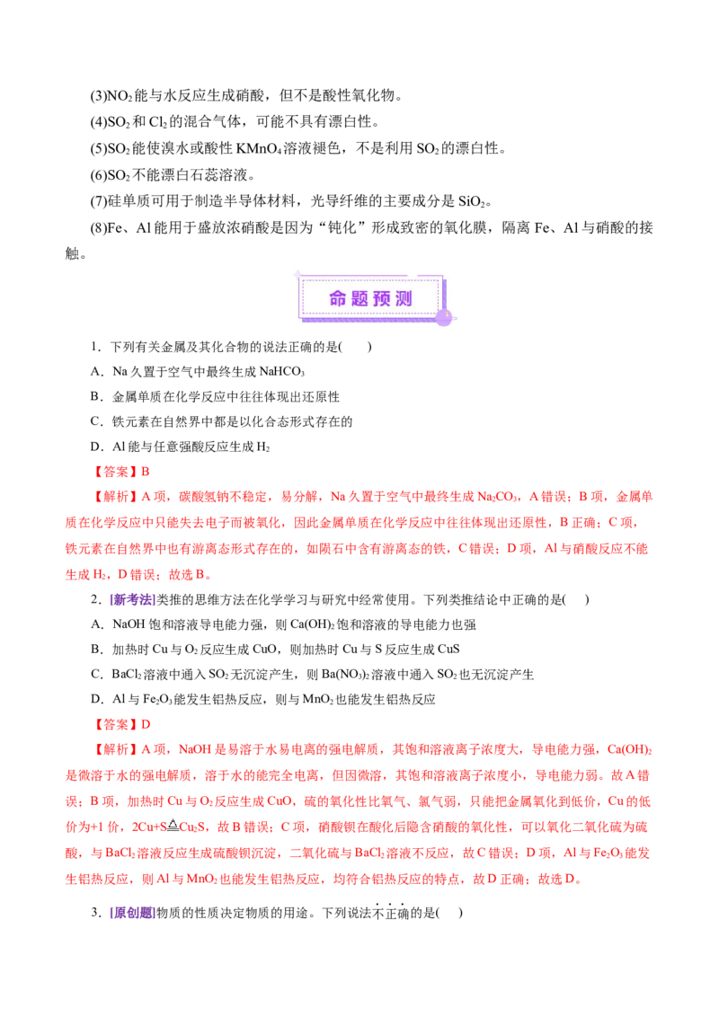 专题05元素及其化合物的性质与应用（讲义）（解析版）_05高考化学_2025年新高考资料_二轮复习_上好课2025年高考化学二轮复习讲练测（新高考通用）3379109_主题二元素及其化合物