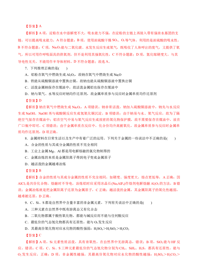 专题05元素及其化合物的性质与应用（讲义）（解析版）_05高考化学_2025年新高考资料_二轮复习_上好课2025年高考化学二轮复习讲练测（新高考通用）3379109_主题二元素及其化合物