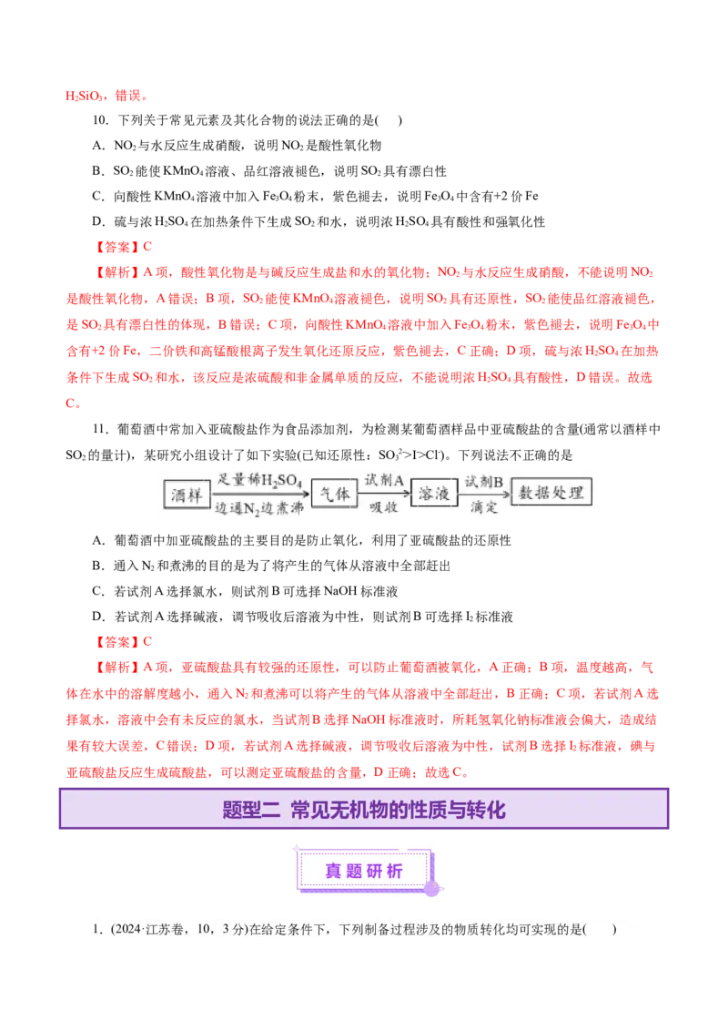 专题05元素及其化合物的性质与应用（讲义）（解析版）_05高考化学_2025年新高考资料_二轮复习_上好课2025年高考化学二轮复习讲练测（新高考通用）3379109_主题二元素及其化合物