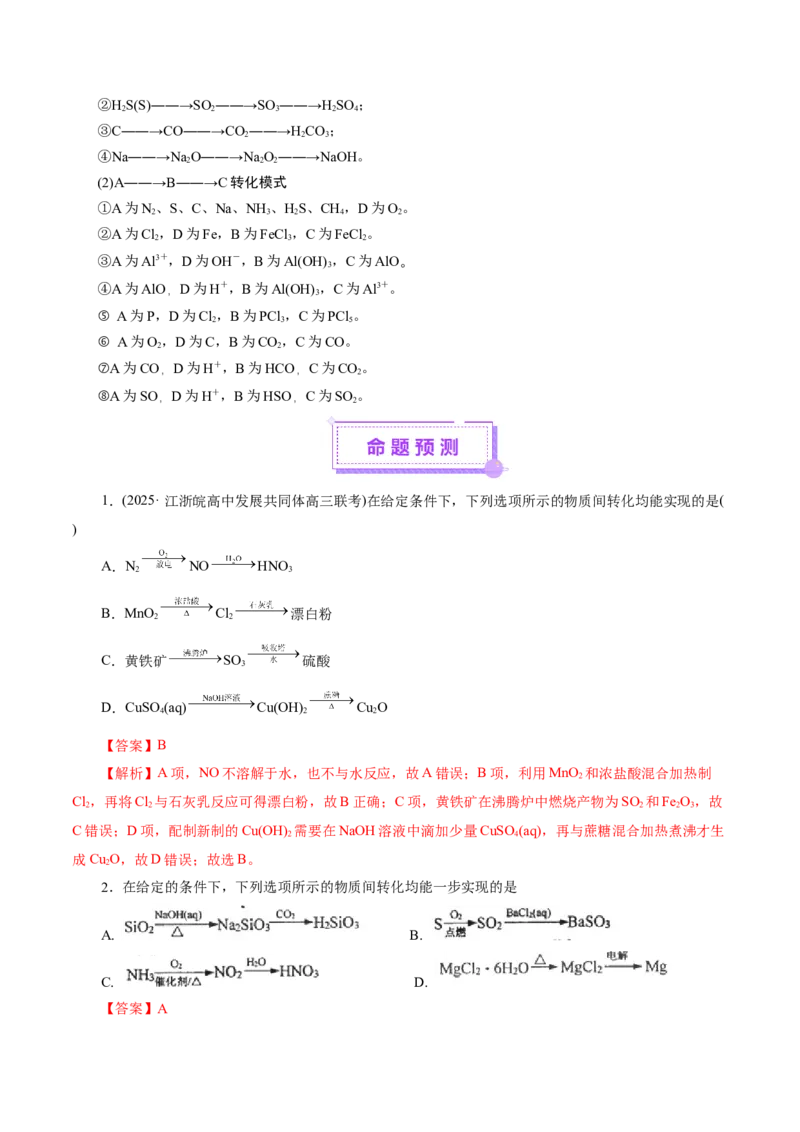 专题05元素及其化合物的性质与应用（讲义）（解析版）_05高考化学_2025年新高考资料_二轮复习_上好课2025年高考化学二轮复习讲练测（新高考通用）3379109_主题二元素及其化合物
