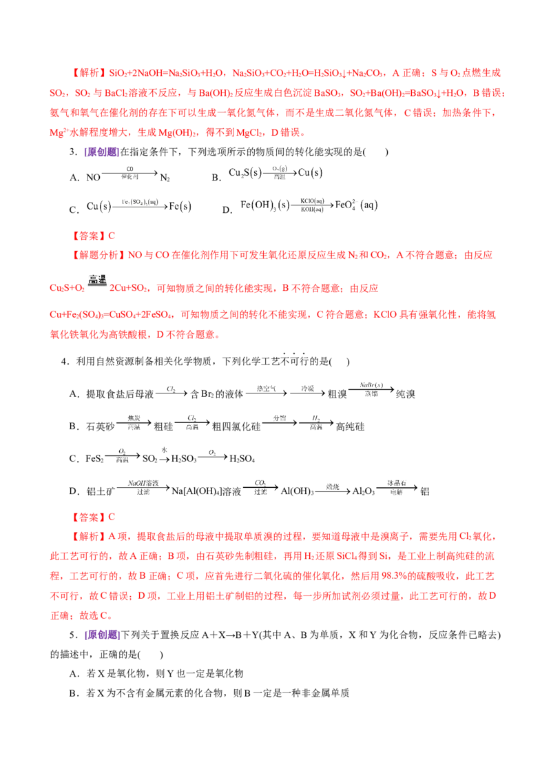 专题05元素及其化合物的性质与应用（讲义）（解析版）_05高考化学_2025年新高考资料_二轮复习_上好课2025年高考化学二轮复习讲练测（新高考通用）3379109_主题二元素及其化合物