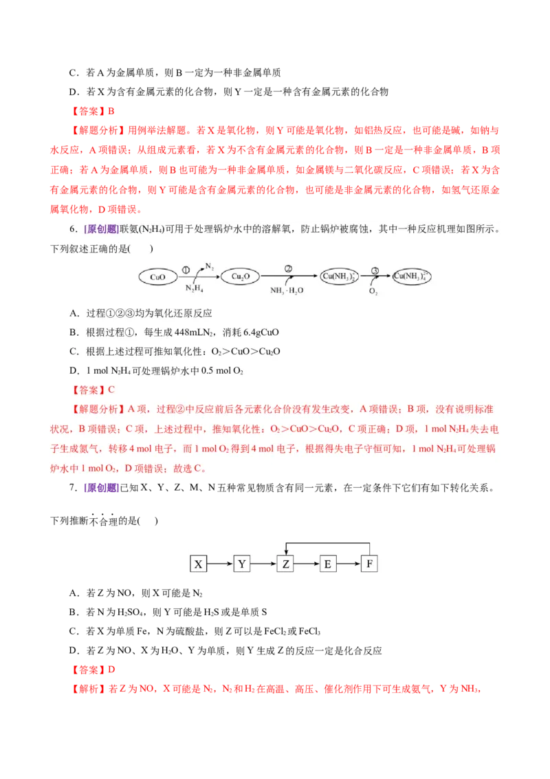 专题05元素及其化合物的性质与应用（讲义）（解析版）_05高考化学_2025年新高考资料_二轮复习_上好课2025年高考化学二轮复习讲练测（新高考通用）3379109_主题二元素及其化合物