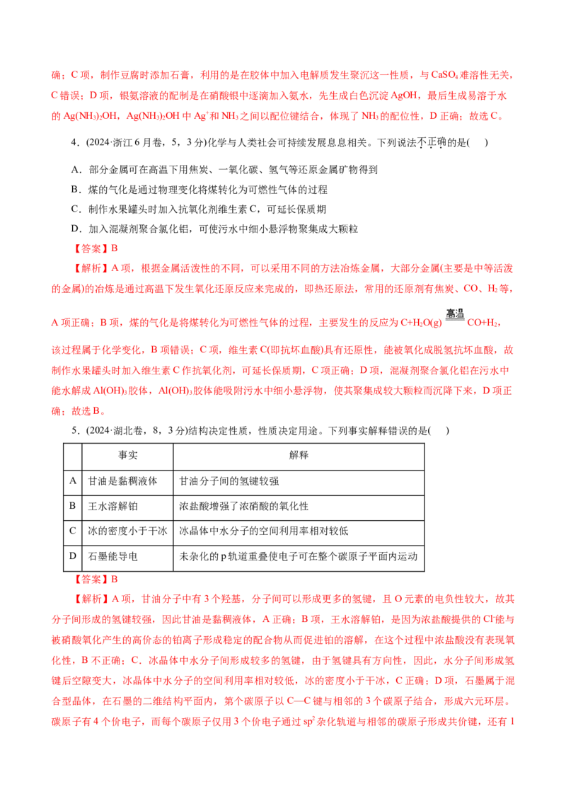 专题05元素及其化合物的性质与应用（讲义）（解析版）_05高考化学_2025年新高考资料_二轮复习_上好课2025年高考化学二轮复习讲练测（新高考通用）3379109_主题二元素及其化合物
