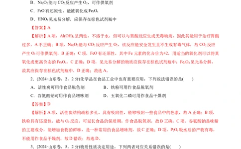 专题05元素及其化合物的性质与应用（讲义）（解析版）_05高考化学_2025年新高考资料_二轮复习_上好课2025年高考化学二轮复习讲练测（新高考通用）3379109_主题二元素及其化合物